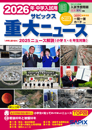 2026年度重大ニュース