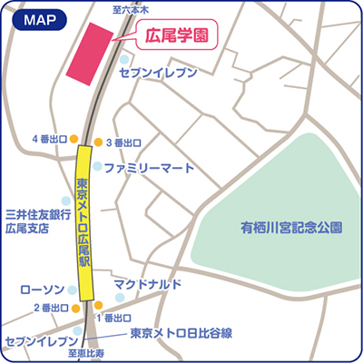 広尾学園中学校・高等学校
