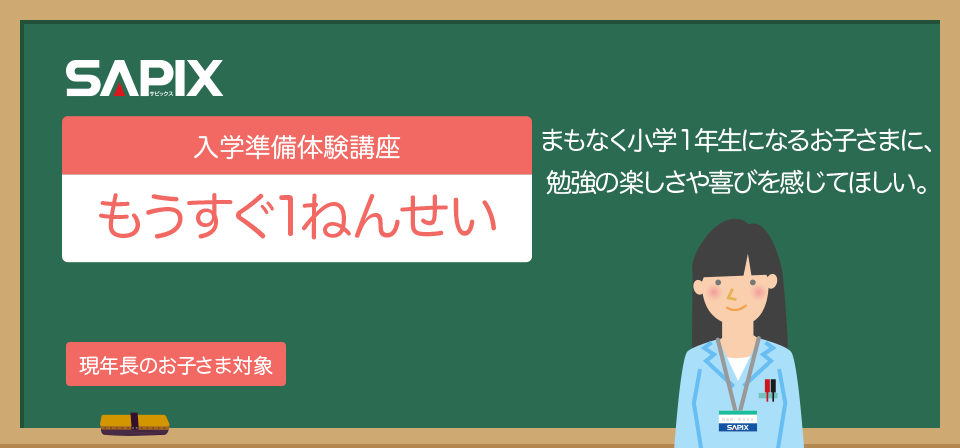 Sapix小学部 中学受験で高い合格実績を誇る進学教室