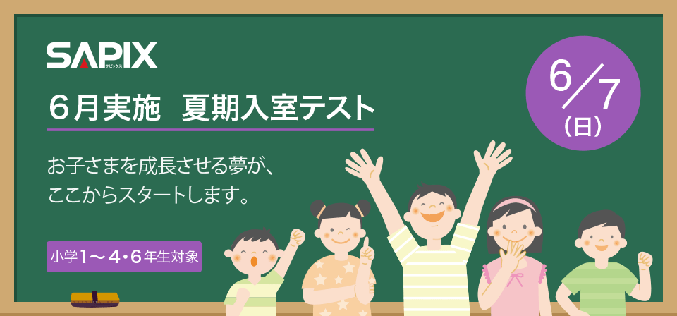 サピックス SAPIX 原本 現5年 2023年 新学年 2月度入室テスト 新6年 現