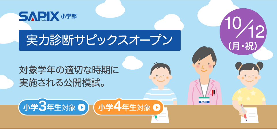 ���͐f�f�T�s�b�N�X�I�[�v���i3�N���E4�N���j