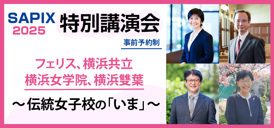 SAPIX小学部 | 中学受験で高い合格実績を誇る進学教室 SAPIX小学部 | 中学受験で高い合格実績を誇る進学教室