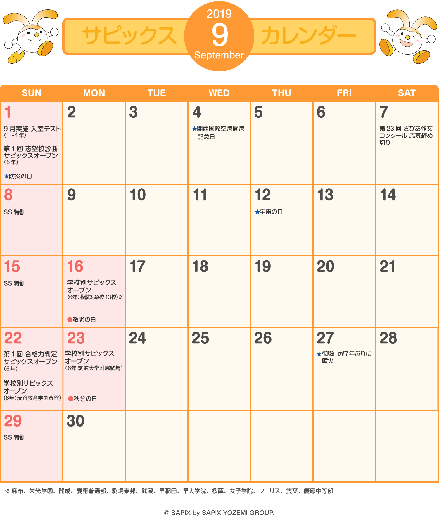 Lovely 2019年9月カレンダー画像 Lamboja