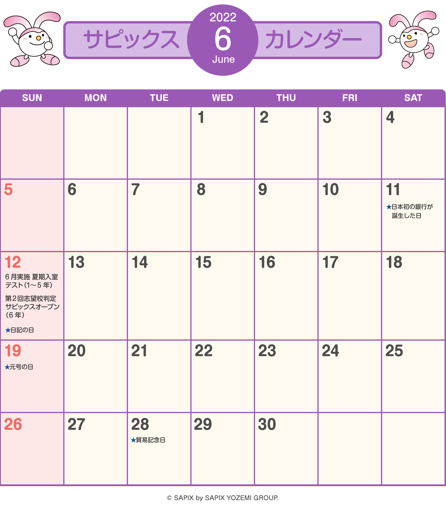 サピックスカレンダー（2022年6月）
