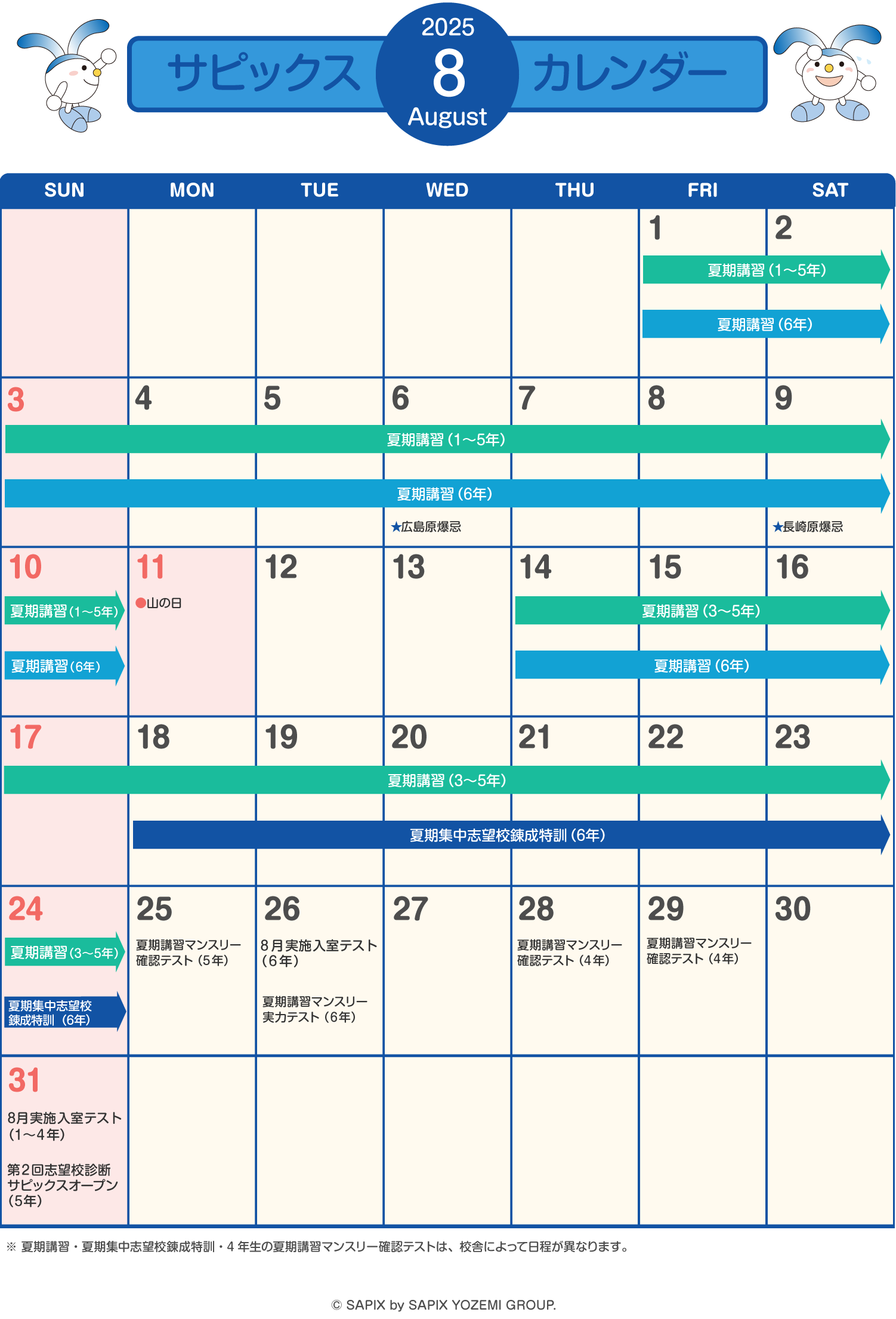 SAPIX 6年生8月入室マンスリー確認実力テスト原本 SAPIX 6年生8月入室マンスリー確認実力テスト原本