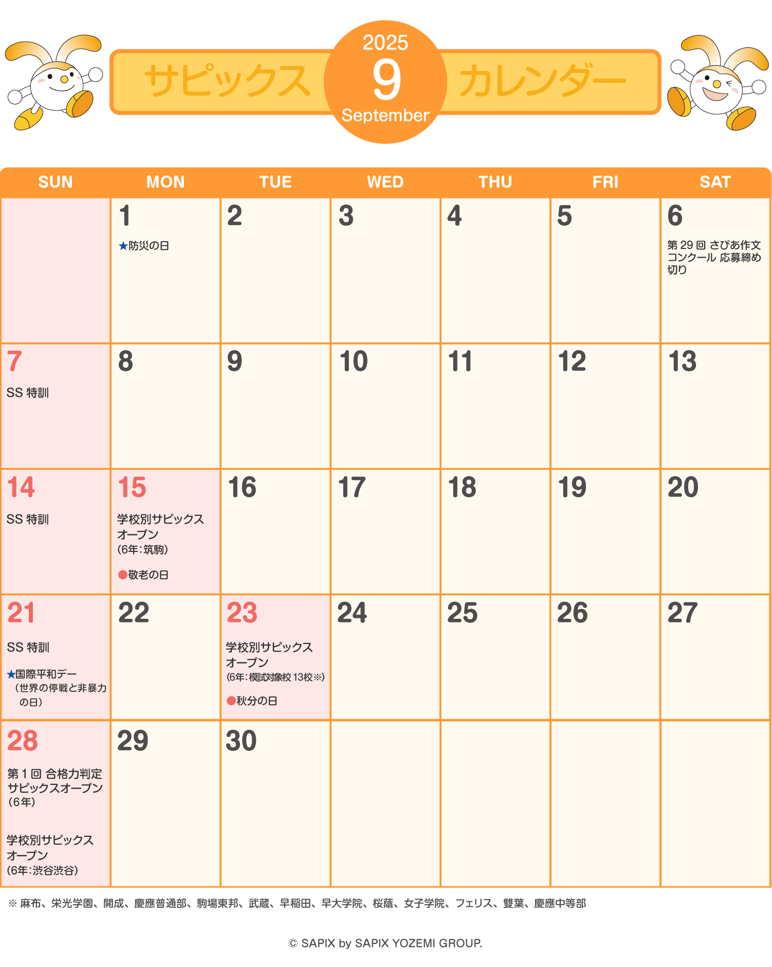 サピックス 最新！新品未使用　原本！６年⭐︎筑駒特訓全16回！2025年受験組 優秀層〜苦手層まで役立つ】新6年1月サピックス組分けテスト算数