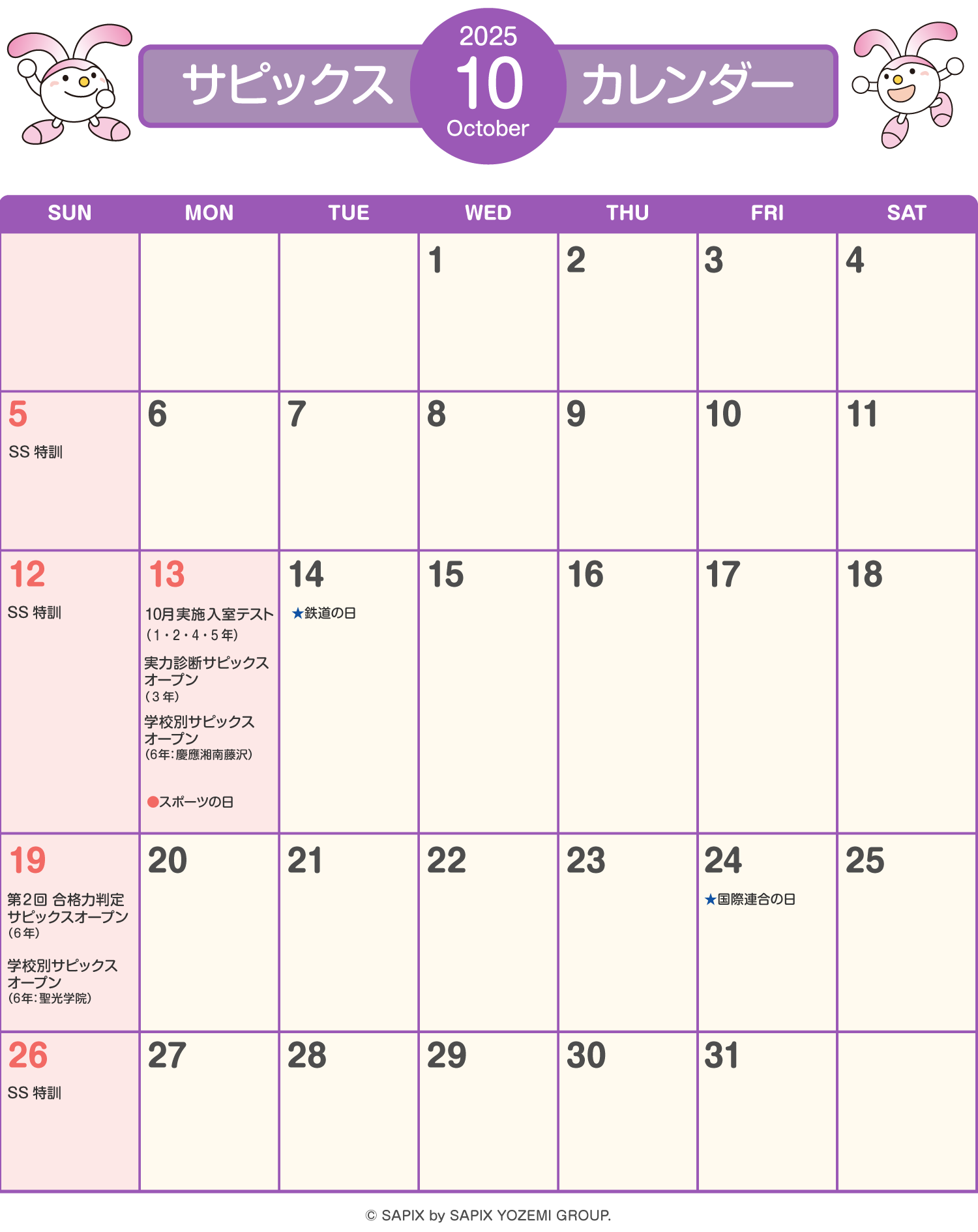 サピックス 2026年度受験組最新サピックス入室組分けマンスリー6年フル