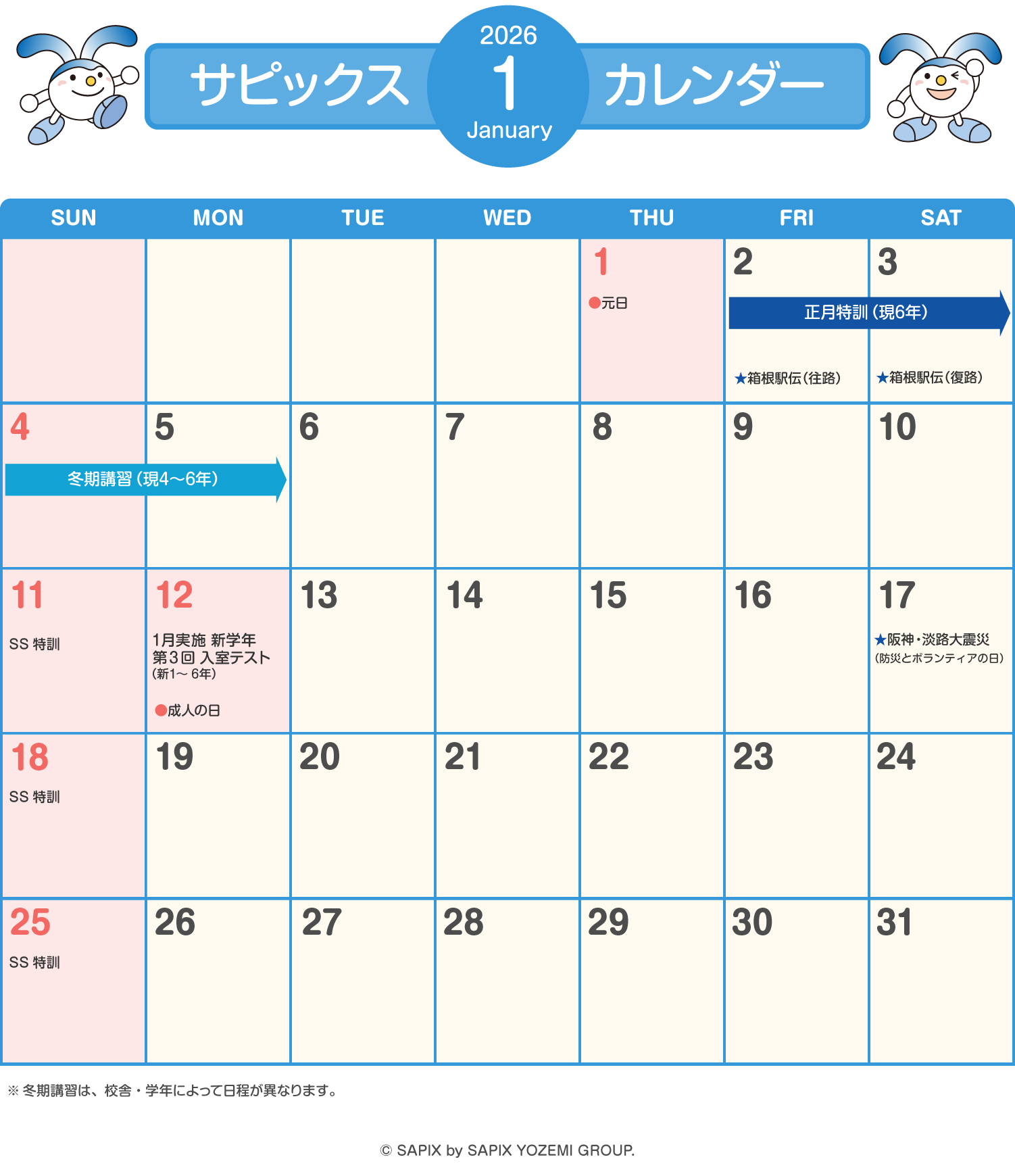 SAPIX小学部 | サピックスカレンダー