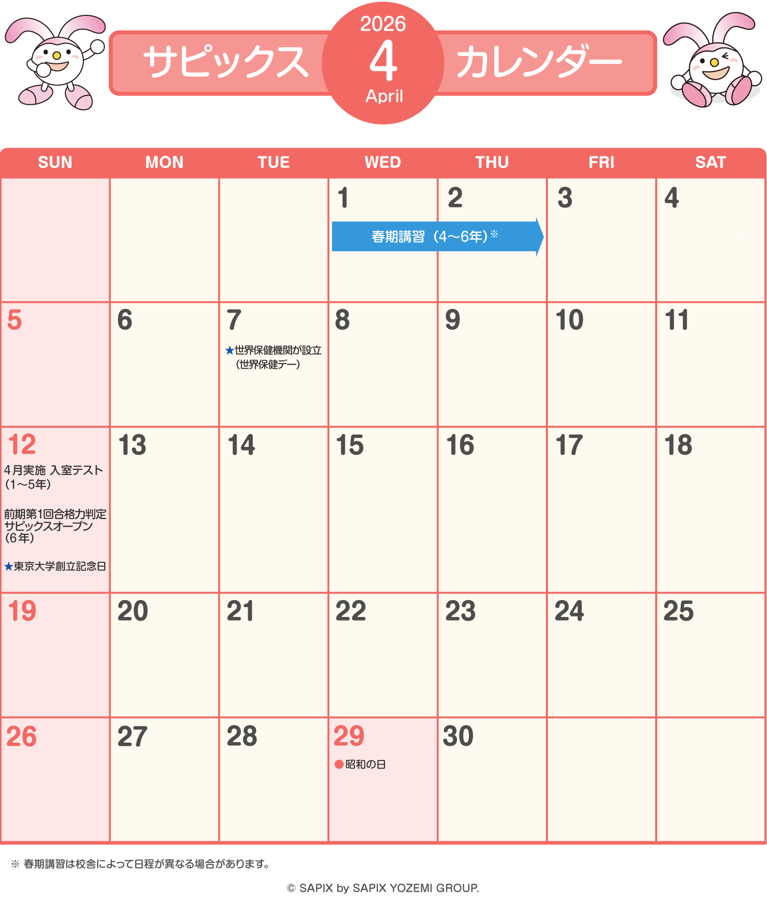 サピックスカレンダー（2026年4月）