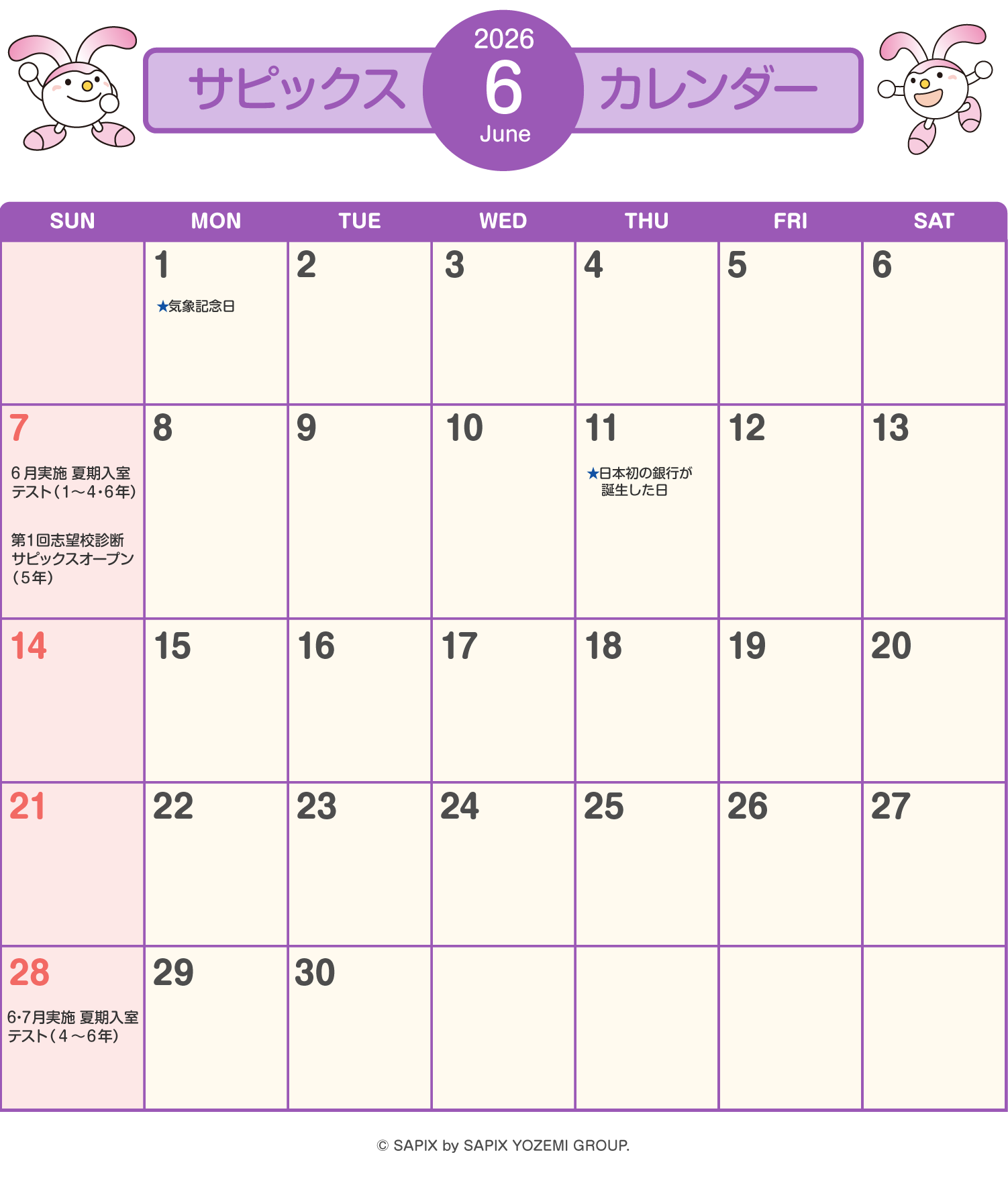 サピックスカレンダー（2026年6月）