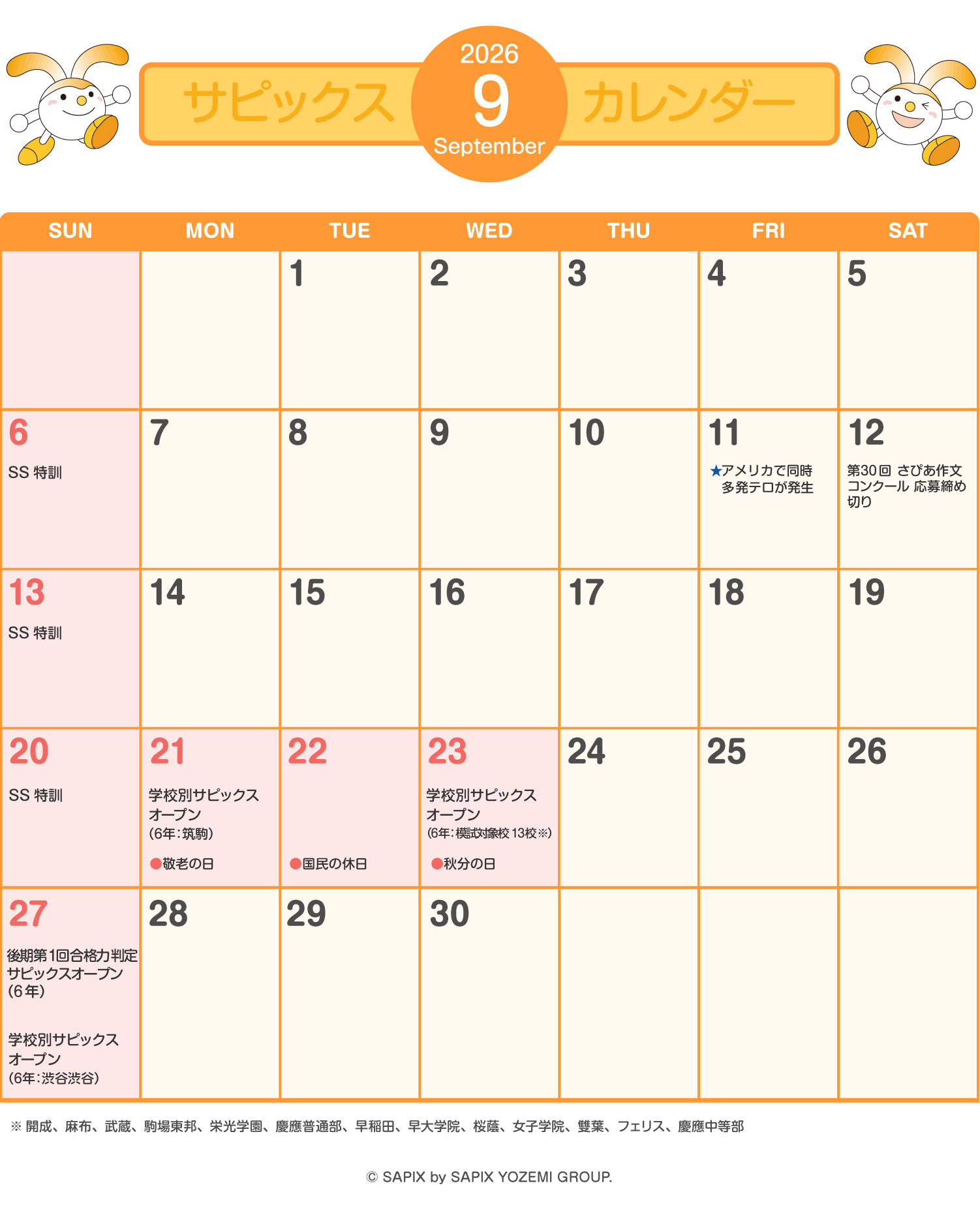 ㉕B 最新 サピックス SAPIX 6年2026年度生1年15回セット 原本❗️ 本