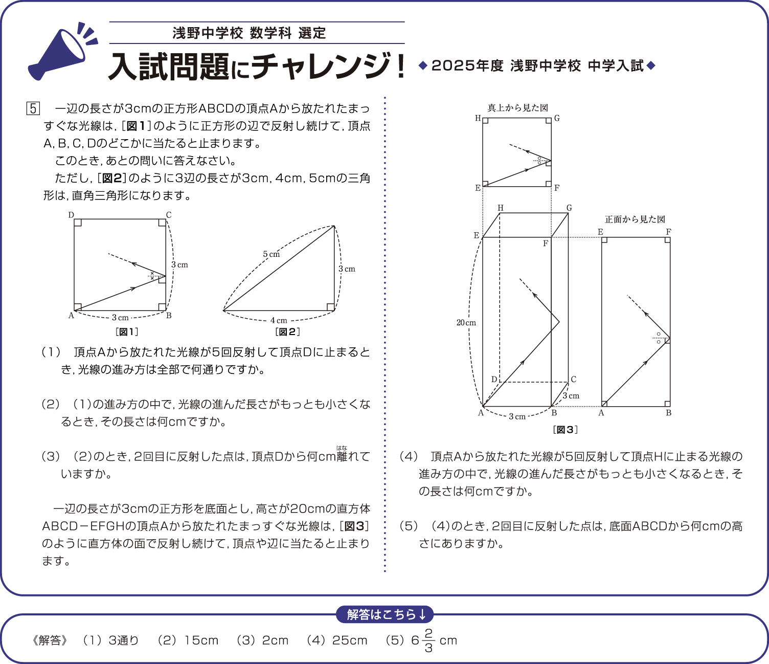 入試問題にチャレンジ2025年度浅野中学校中学入試