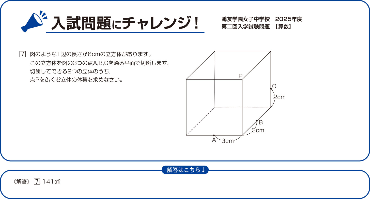 入試問題にチャレンジ2025年鷗友学園女子中学校第2回入学試験問題 算数