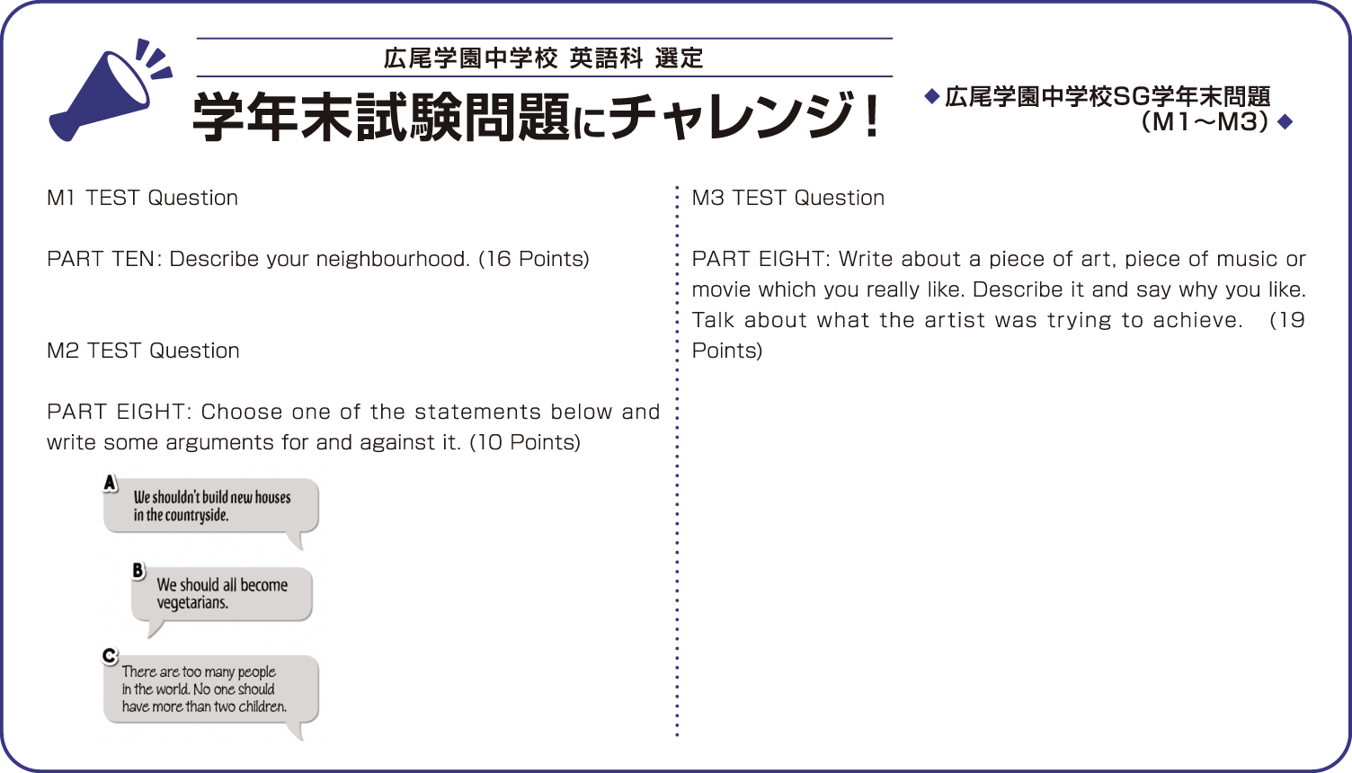 広尾学園中学校英語選定