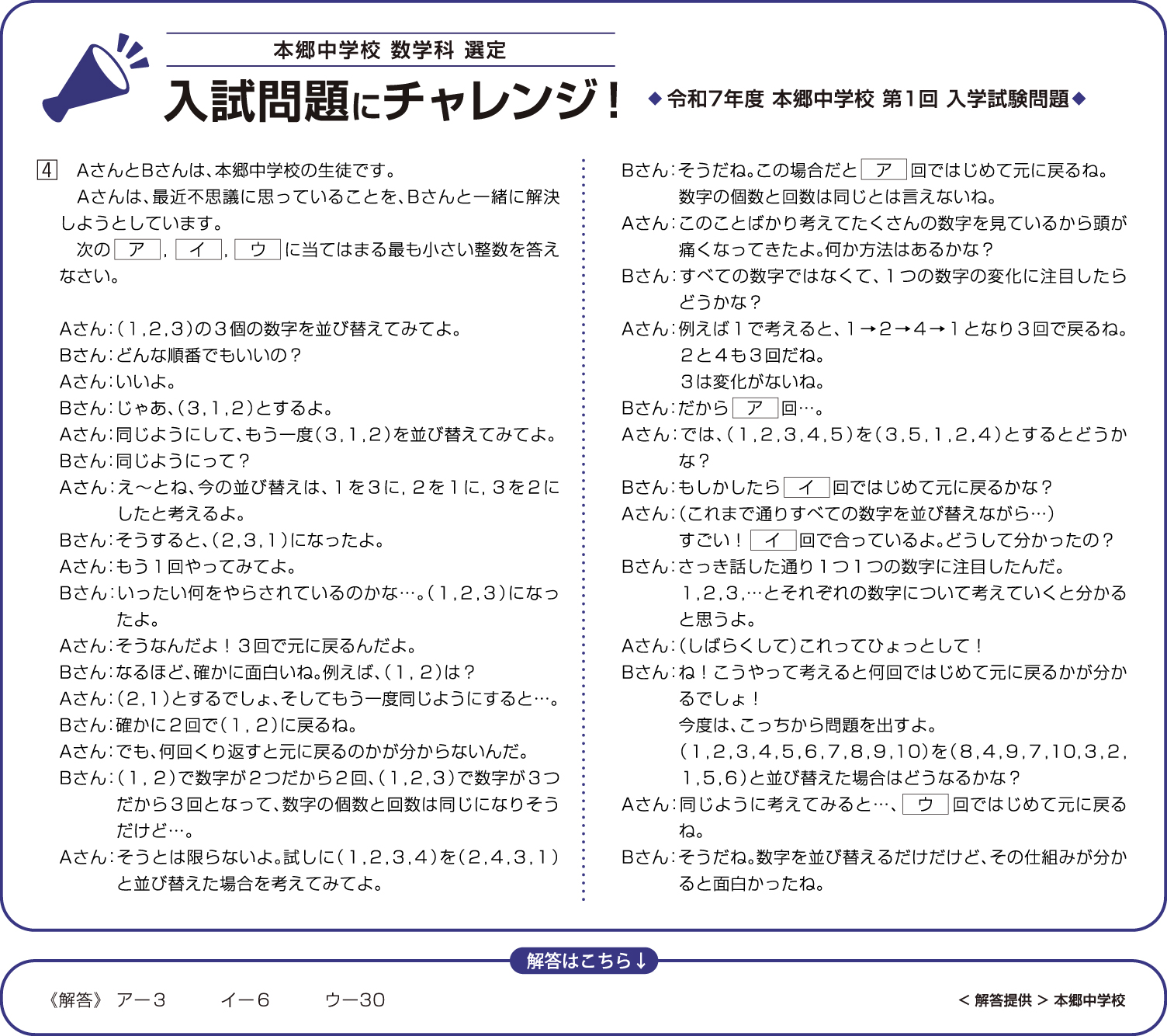 入試問題にチャレンジ令和7年度 本郷中学校