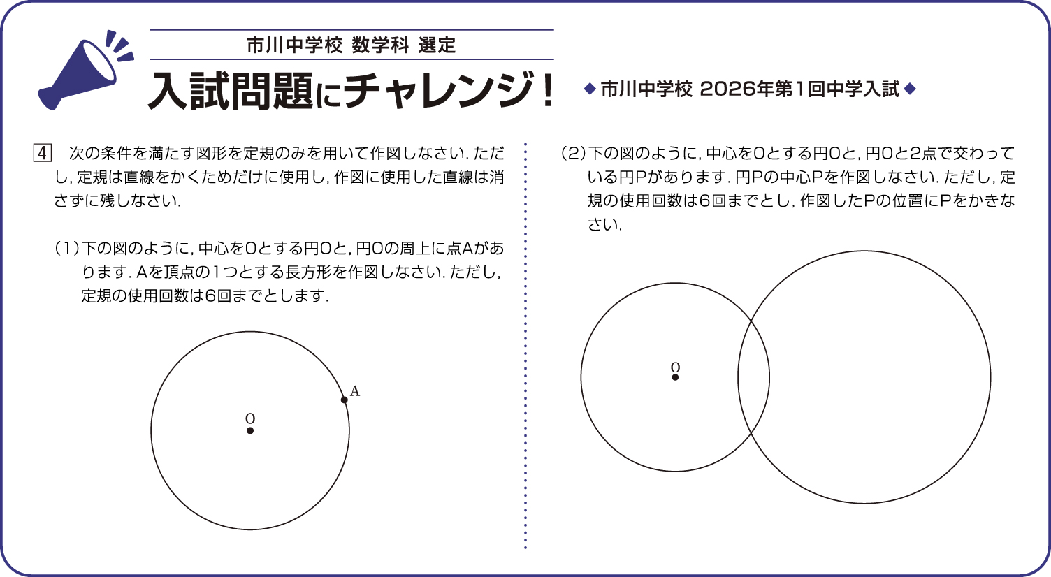 入試問題にチャレンジ 市川中学校