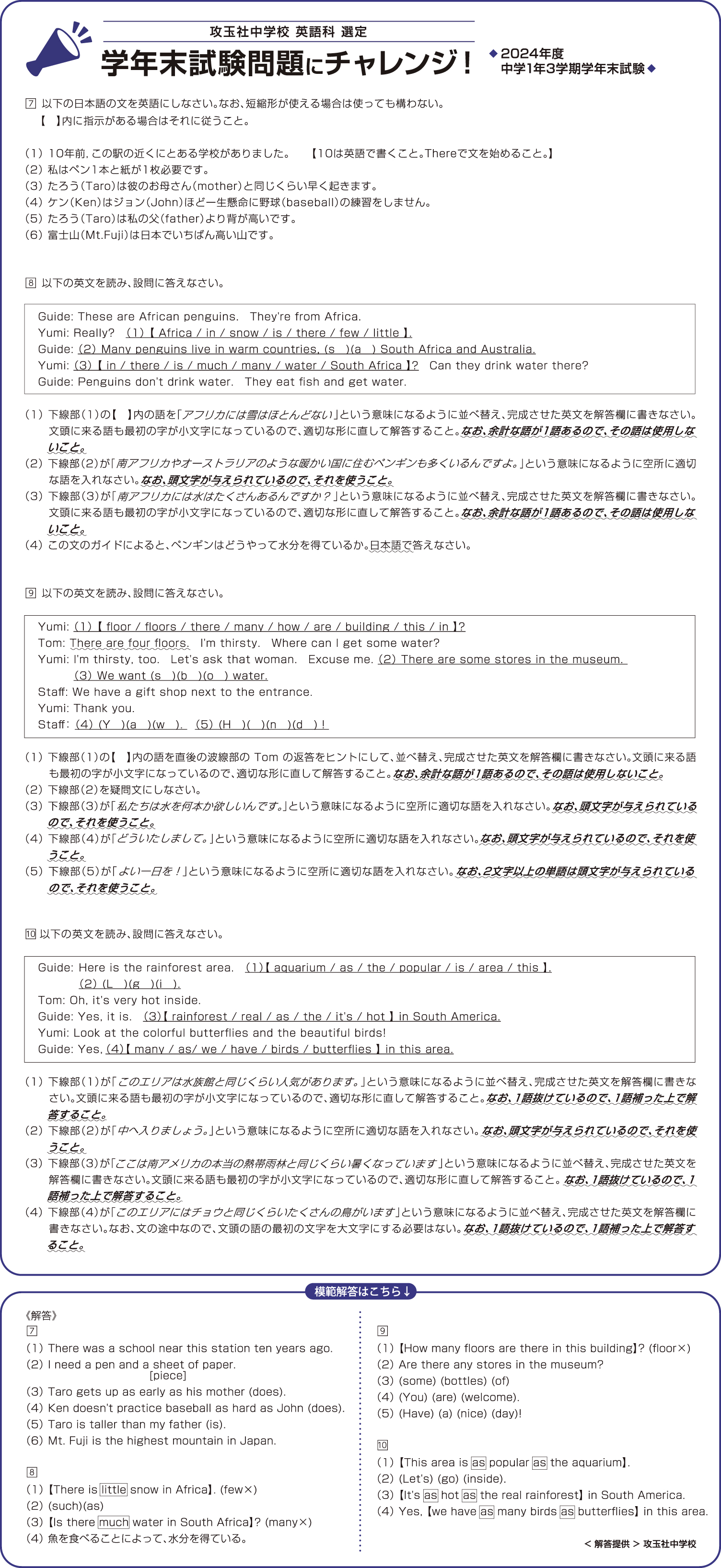 攻玉社中学校英語選定学年末試験問題にチャレンジ2024年度中学1年3学期年度末試験