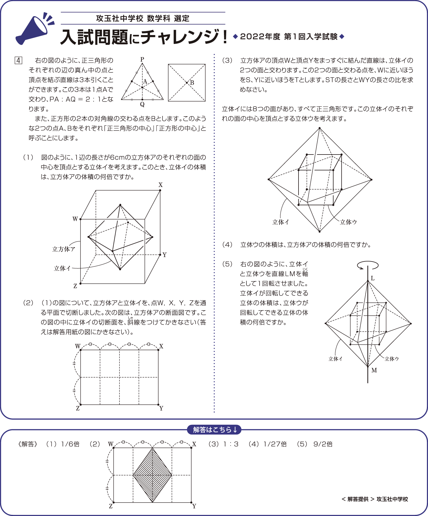 入試問題にチャレンジ2022年第1回入学試験攻玉社中学校 数学科選定