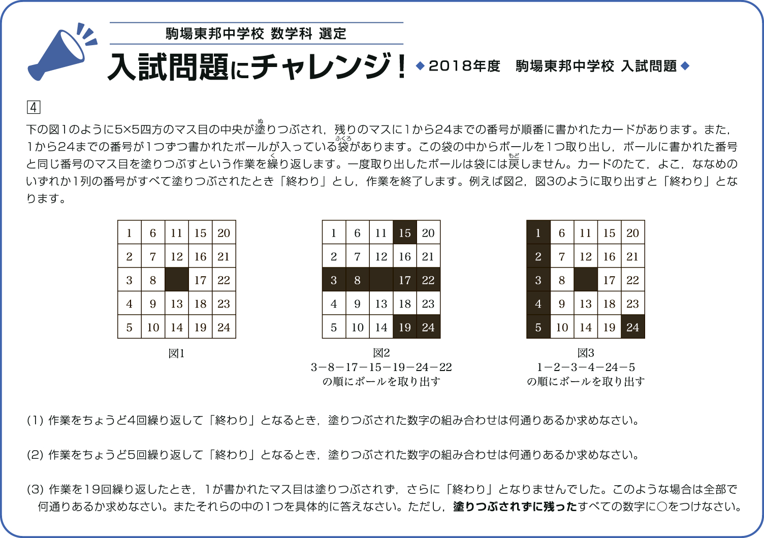 入試問題にチャレンジ2018年 駒場東邦 入試問題