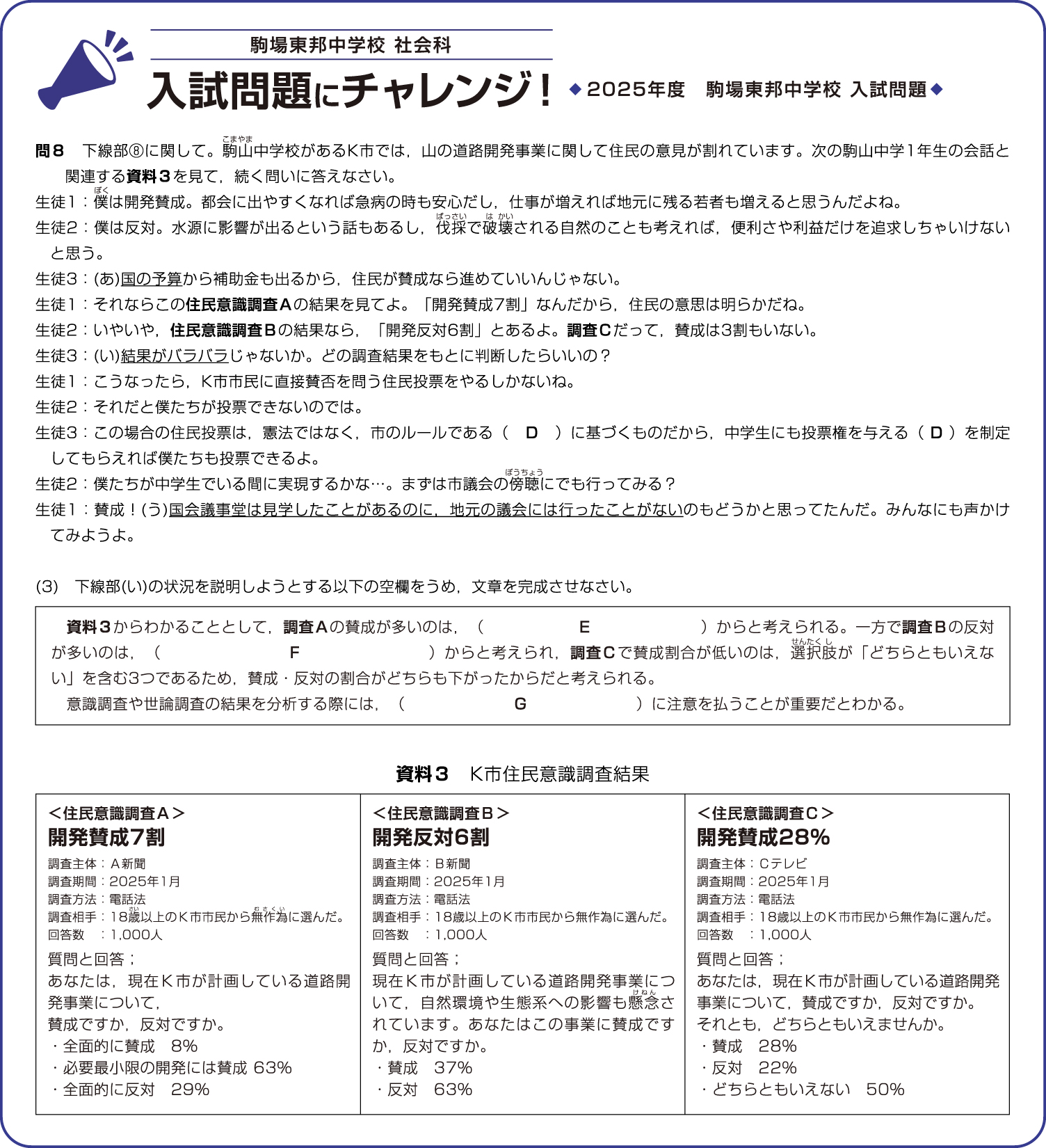 入試問題にチャレンジ2025年度駒場東邦中学校入試問題