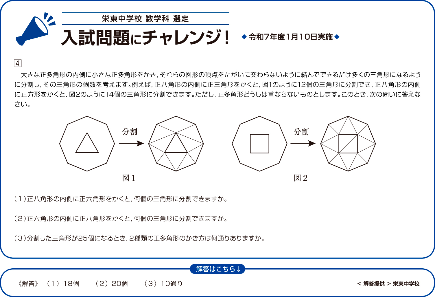 入試問題にチャレンジ 栄東中学校