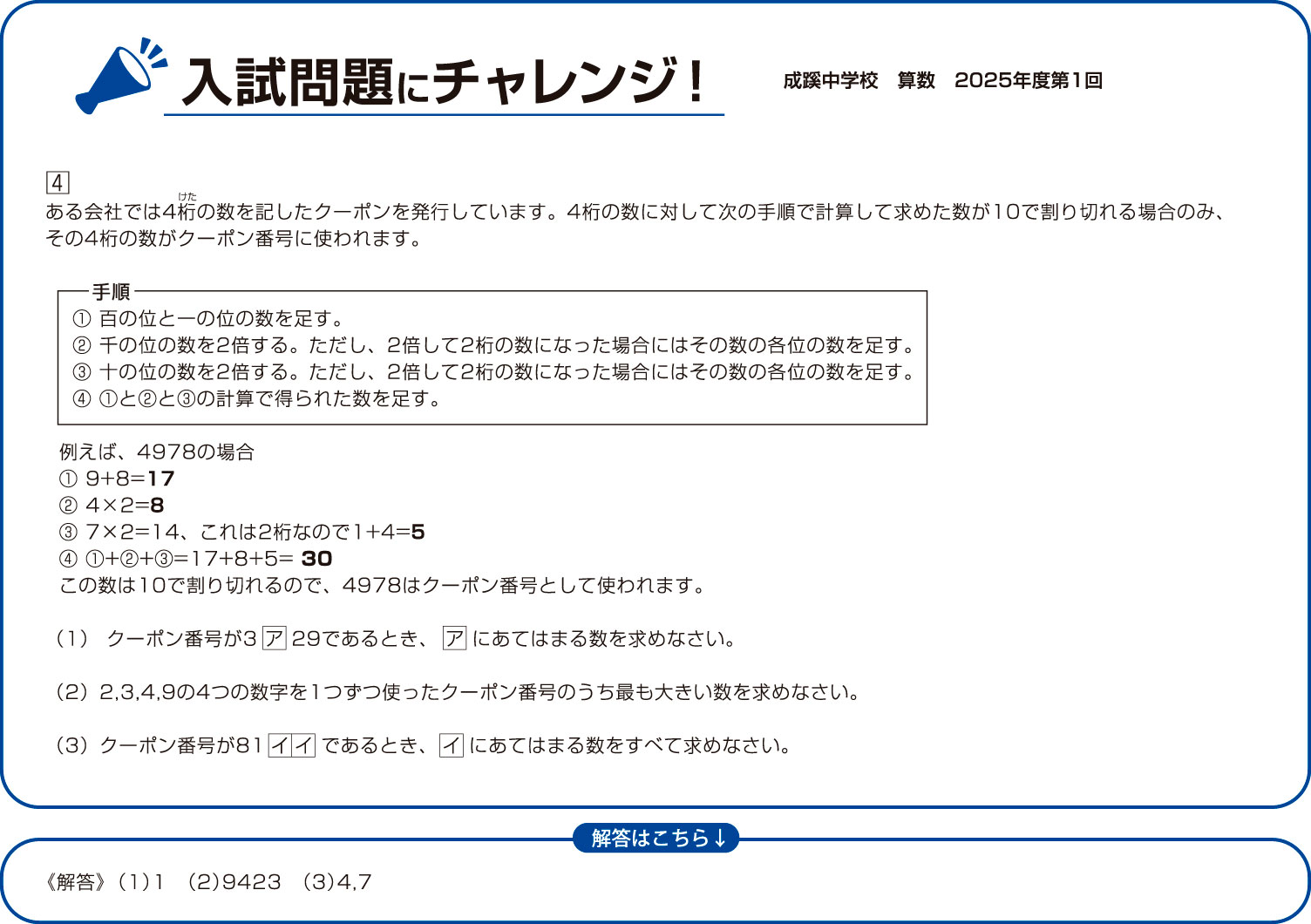 入試問題にチャレンジ2025年成蹊中学校 算数