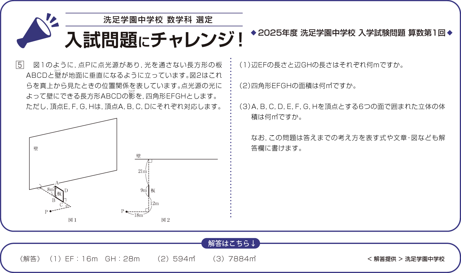 入試問題にチャレンジ2025年度洗足学園中学校 入学試験問題 算数第1回