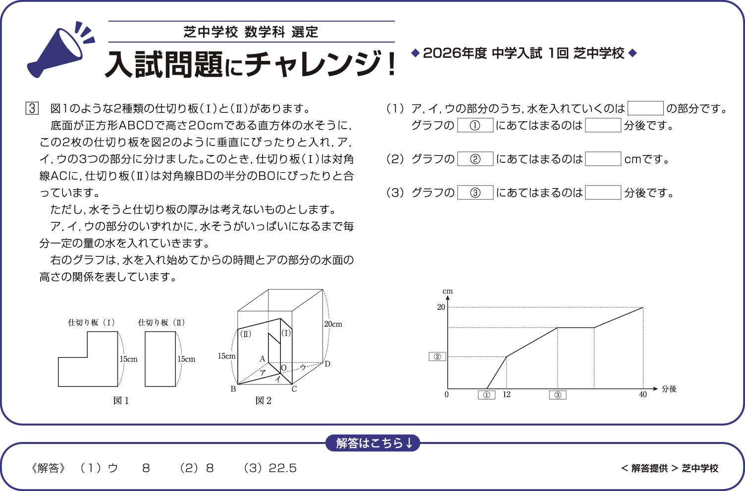 入試問題にチャレンジ2026年度 芝中学校