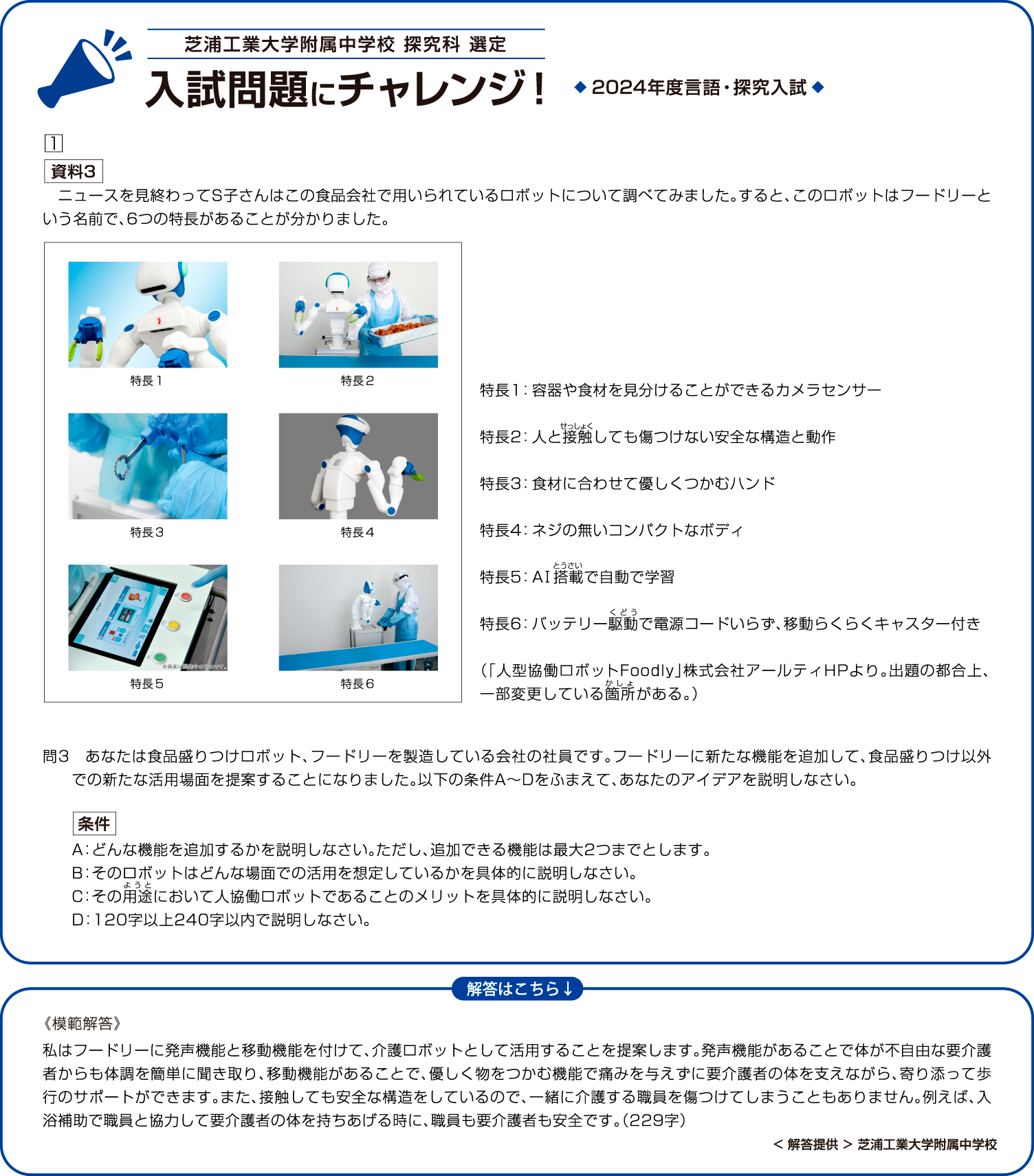 入試問題にチャレンジ芝浦工業大学附属中学校 探究科 選定
