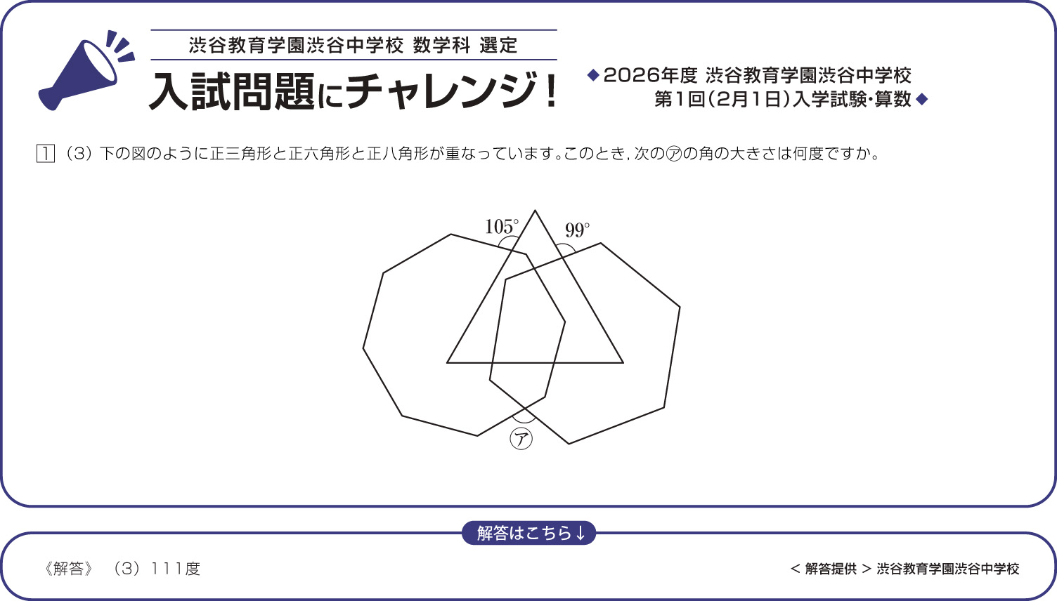 入試問題にチャレンジ2026年度 渋谷教育学園渋谷中学校第1回（2月1日）入学試験・算数