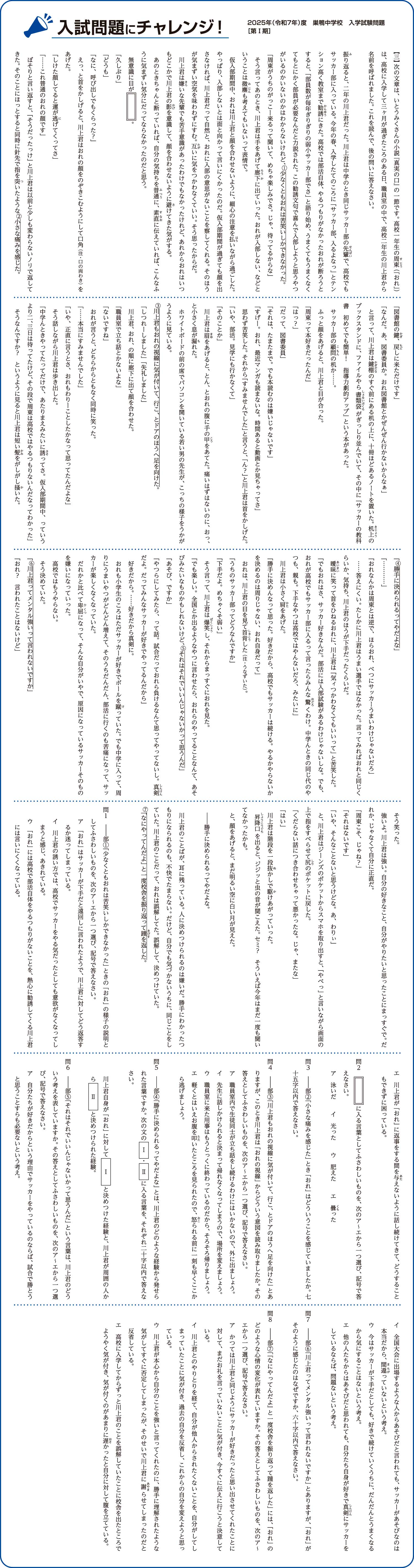 入試問題にチャレンジ2025年巣鴨中学校 国語