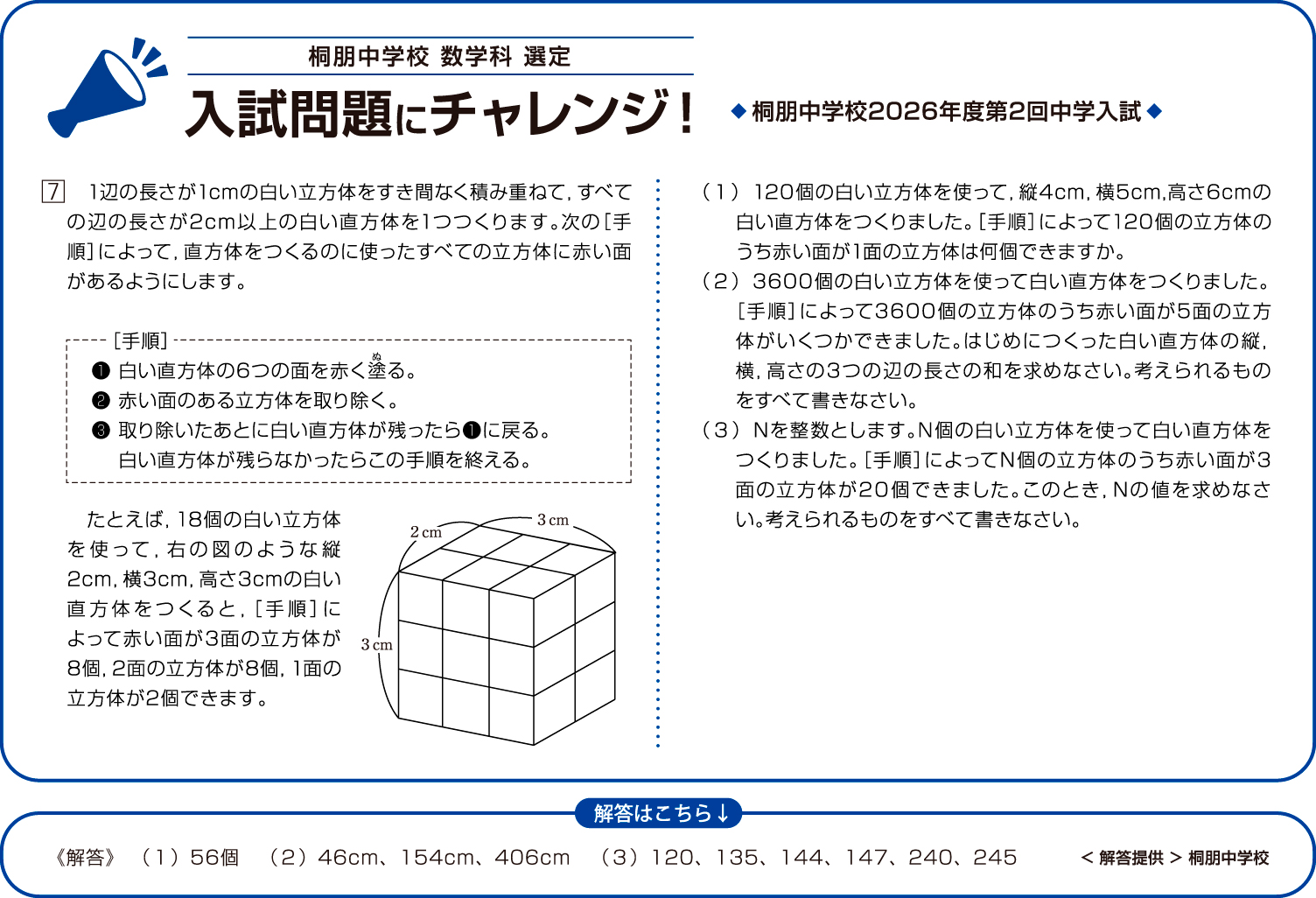 入試問題にチャレンジ 桐朋中学校