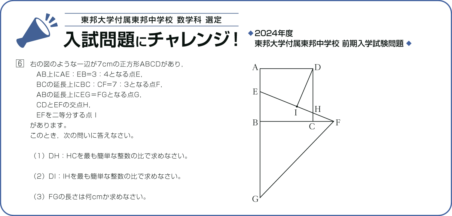 入試問題にチャレンジ2024年東邦大学附属中学校 前期入学試験問題