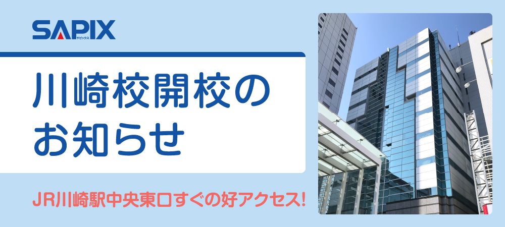 川崎校のご案内