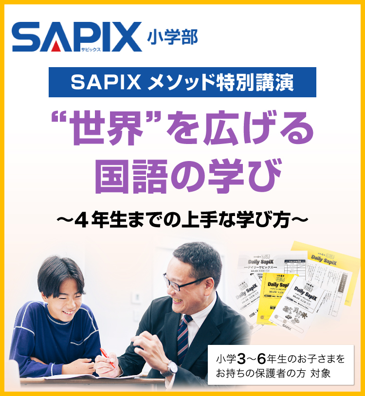 SAPIX���\�b�h���ʍu��