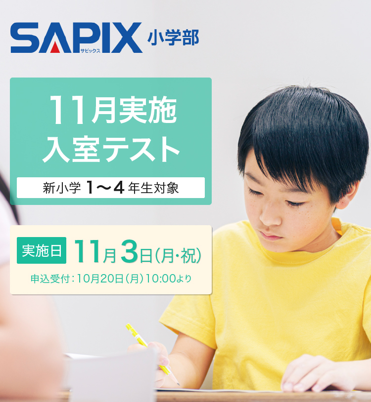 サピックス　6年生　年間テスト　入室組分け　マンスリー　サピックスオープン SAPIX サピックス6年生テストマンスリーオープン組分けなど