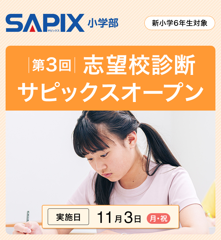 原本新品最新！2024年サピックス新6年現5年第3回志望校診断サピックスオープン サピックス 原本未使用！2024年新6年現5年第3回志望校